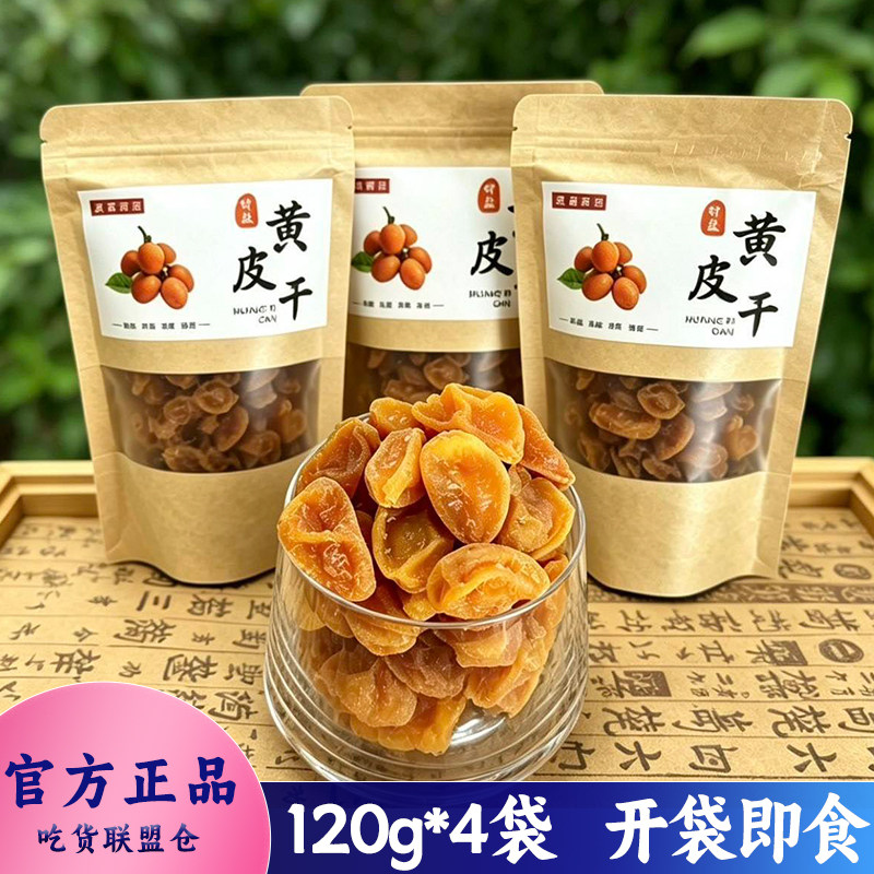 硕果田间竹盐黄皮干120g装