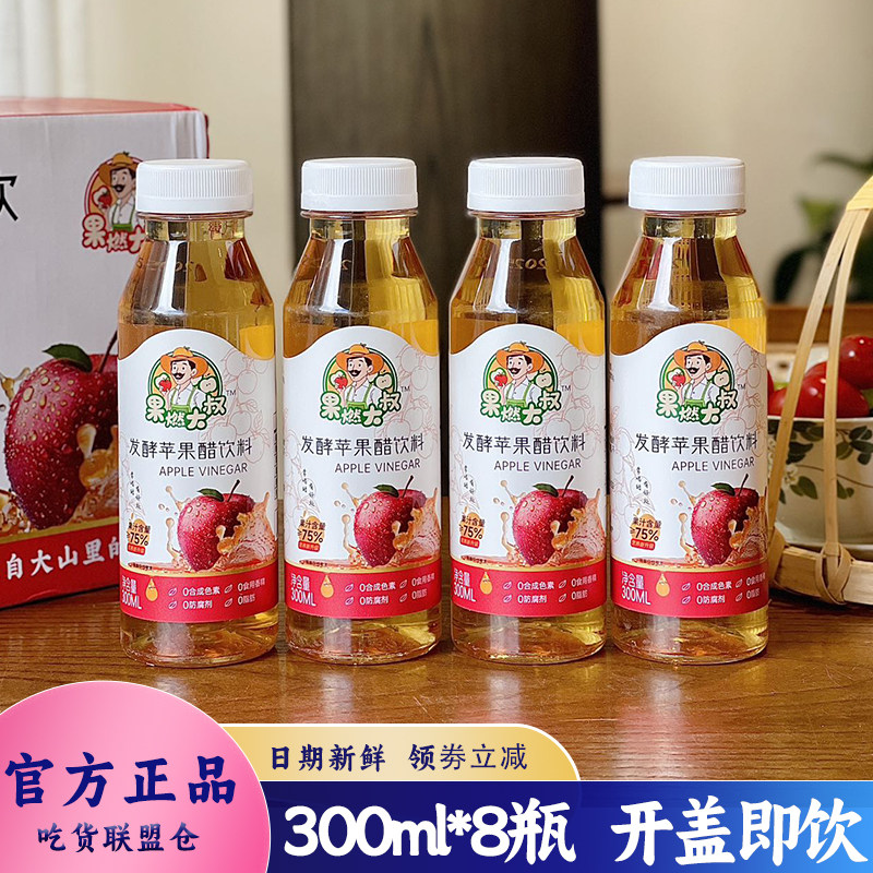 果然大叔发酵苹果醋饮料解腻口感醇厚果香浓郁男女果味饮品300ml,咖啡/麦片/冲饮,果醋饮料,淘宝优惠券,粉丝福利购,淘宝优惠卷