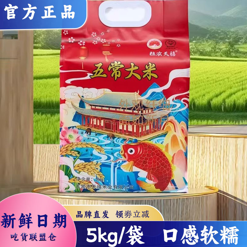 粒农天禧正宗五常大米煲汤煮粥