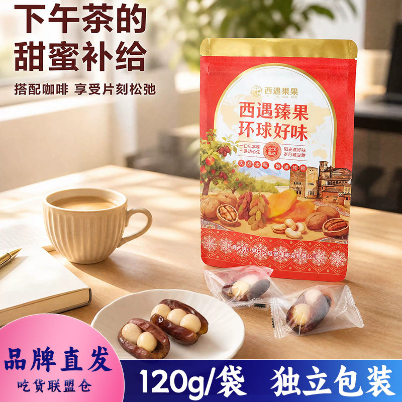 西遇果果椰枣夹夏果仁120g袋