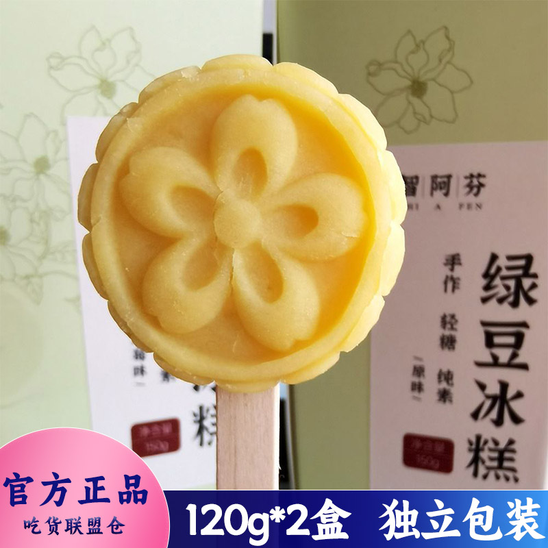智阿芬绿豆冰糕120g传统手工