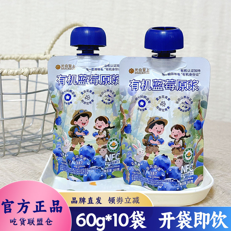 光合至上长白山有机蓝莓原浆果汁