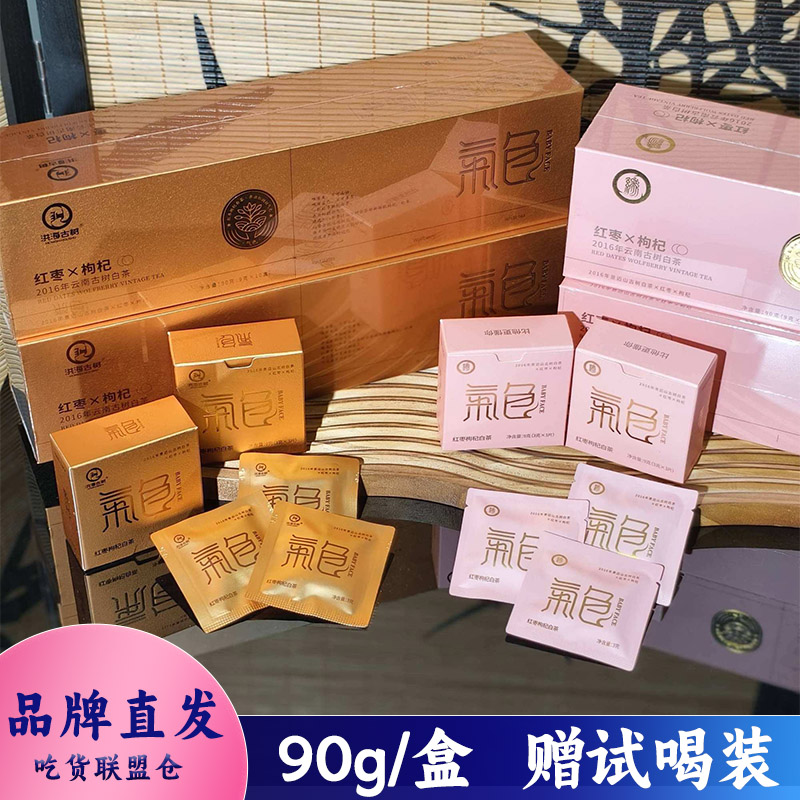红海古树气色红枣枸杞白茶