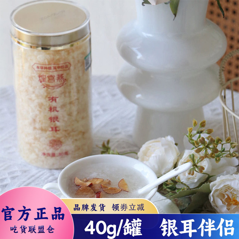 煌宫燕有机银耳配料干净免洗免泡