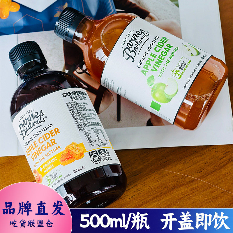 巴恩天然苹果醋植物饮料500ml