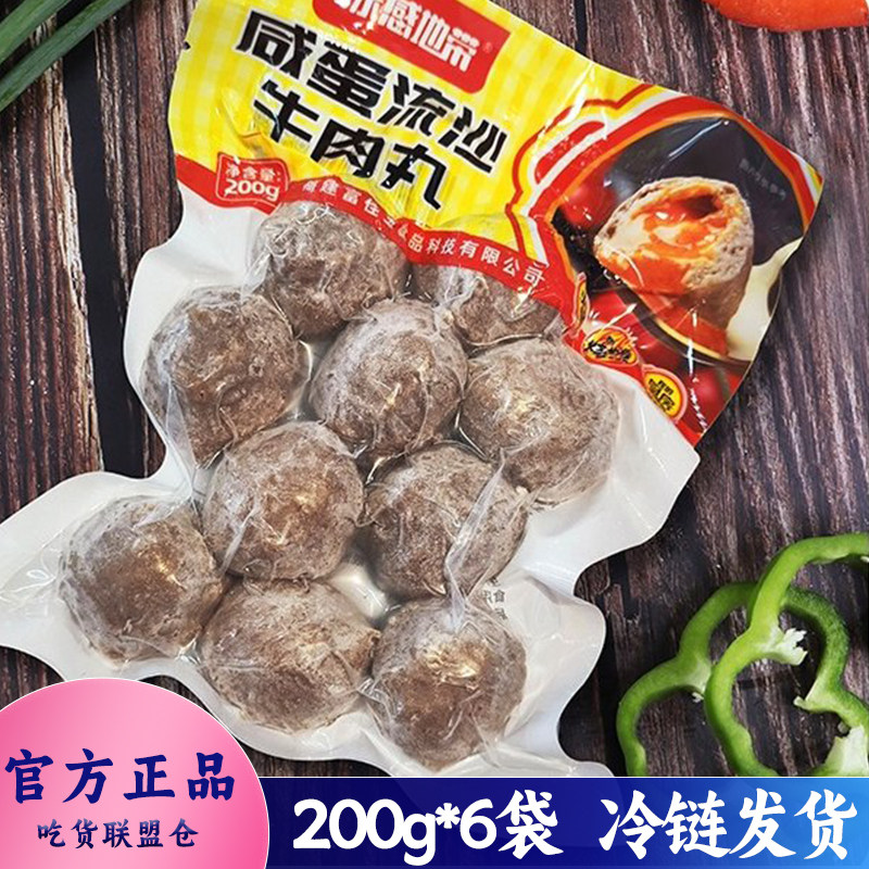 冻感地带咸蛋黄牛肉丸子冷冻方便速食麻辣烫火锅丸子代餐食品200g