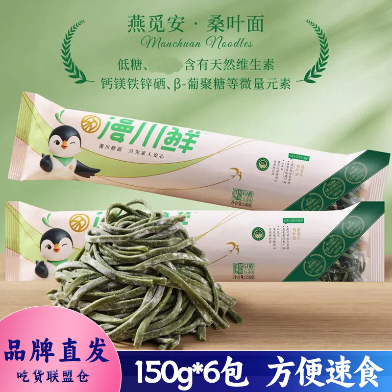 漫川低GI鲜面有机全麦面三麦面