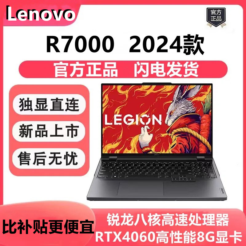 Lenovo/联想拯救者R7000新款锐龙R7-8745H八核学生电竞4060游戏本