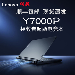 Lenovo/联想拯救者Y7000P酷睿i7满血独显学生游戏Y7000笔记本电脑