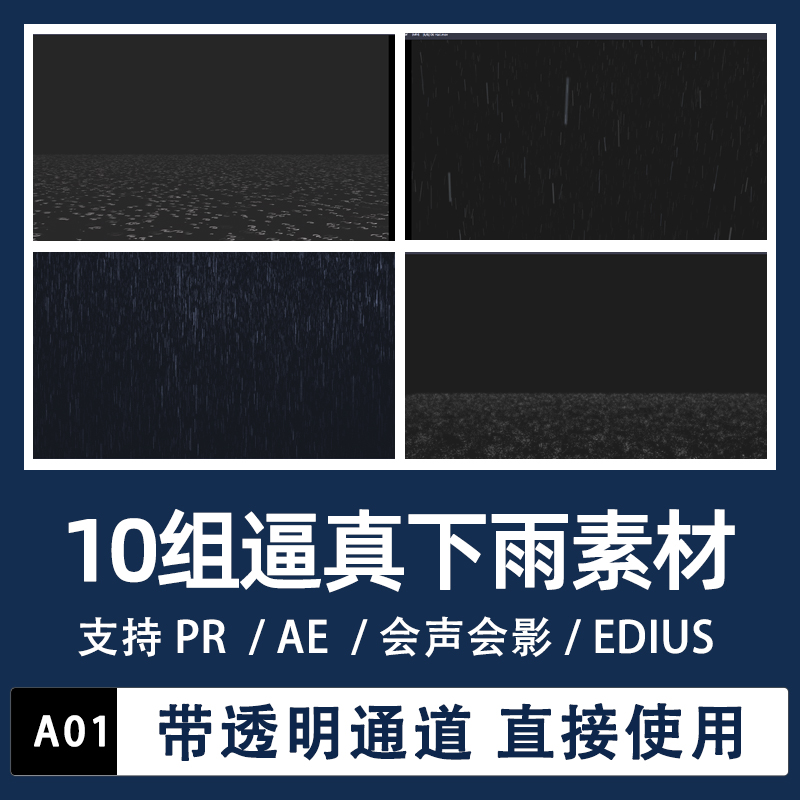 Pr/Ae逼真下雨暴风雨动画视频特效素材透明通道小雨大雨MOV Alpha