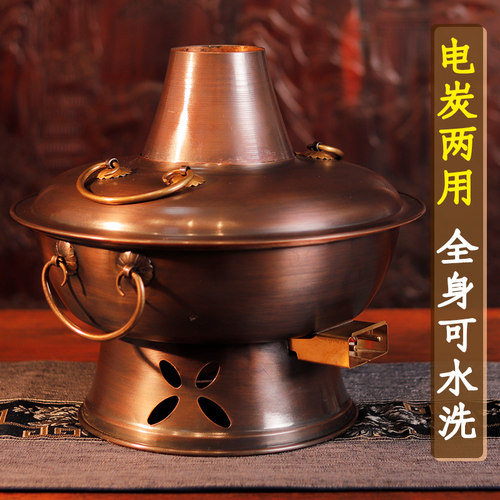 纯铜插电铜火锅涮肉锅家用炊锅两用纯紫铜暖锅老北京纯铜电炭铜锅