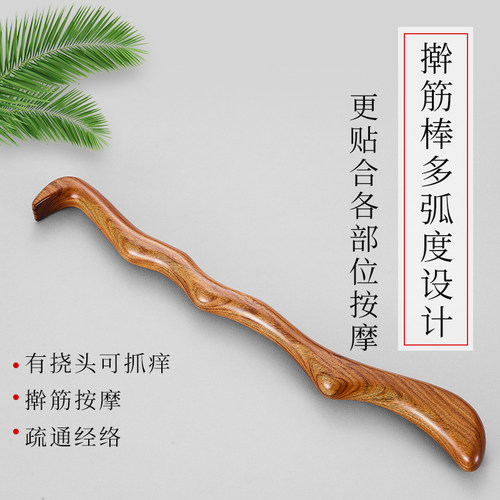 黄花梨木痒痒挠多功能抓背老头乐