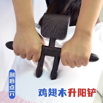 鸡翅木升阳铲刮痧点穴按摩器