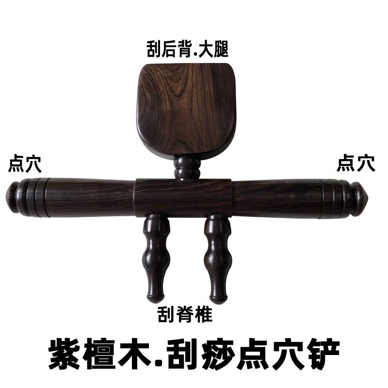紫檀木升阳铲刮痧工具擀筋点穴
