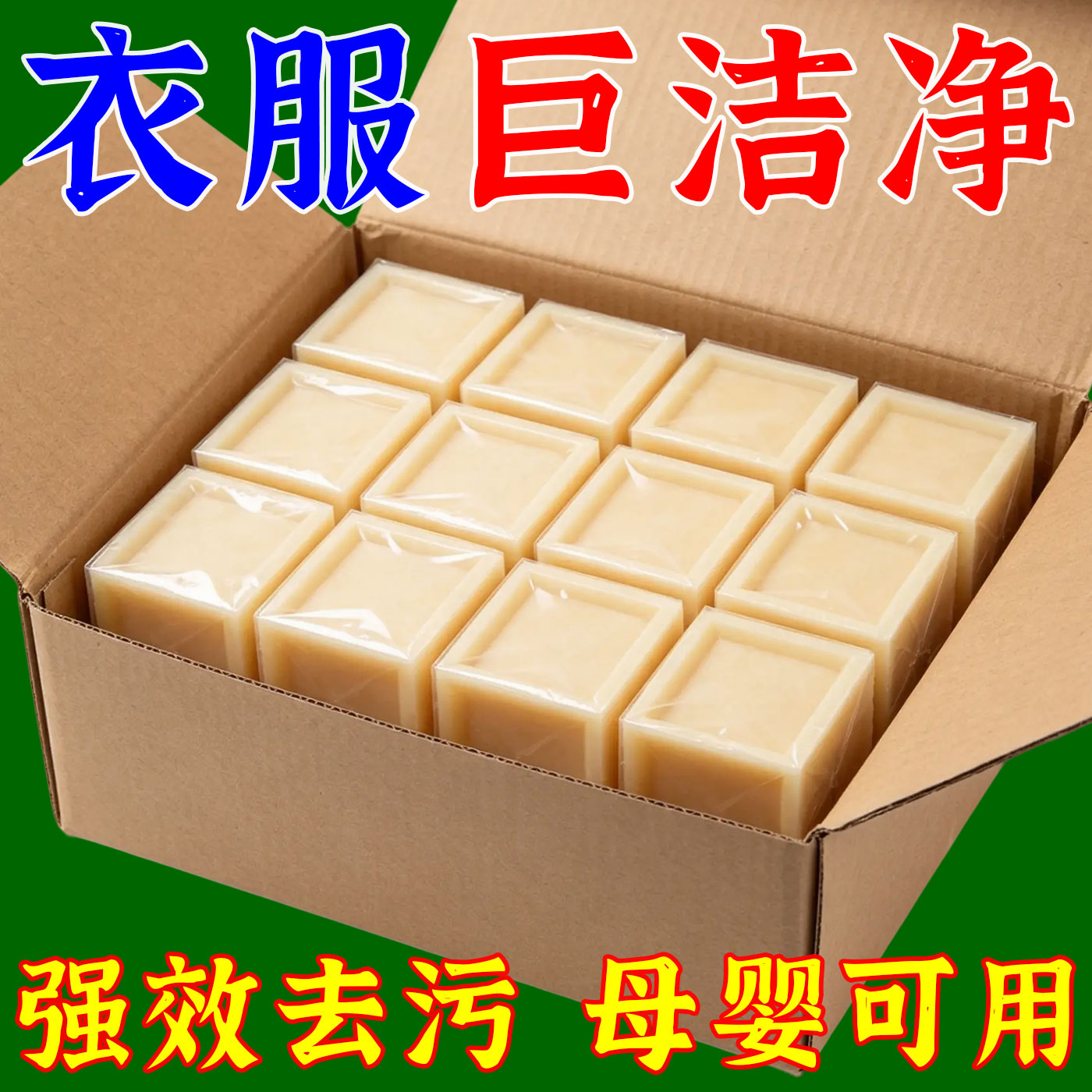 洗衣皂洁净去黄易漂洗无残留耐用