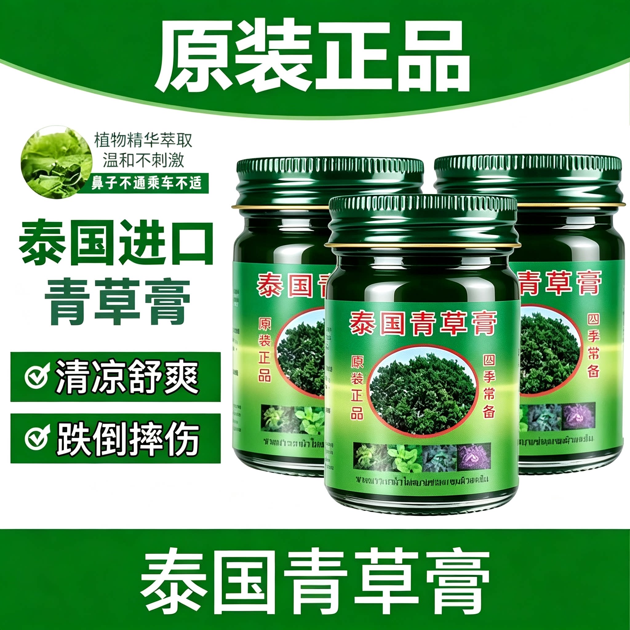 青草膏驱蚊清凉提神老少随身常备图片
