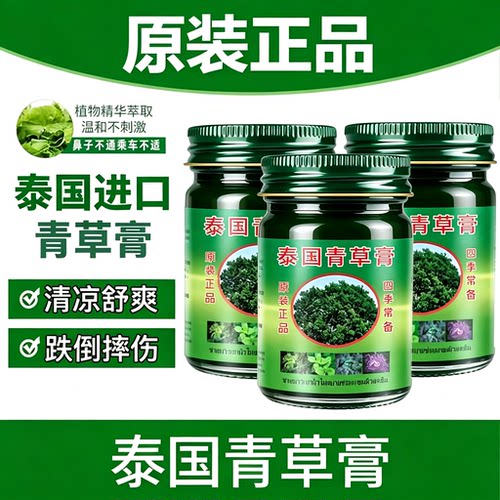 青草膏驱蚊清凉提神老少随身常备