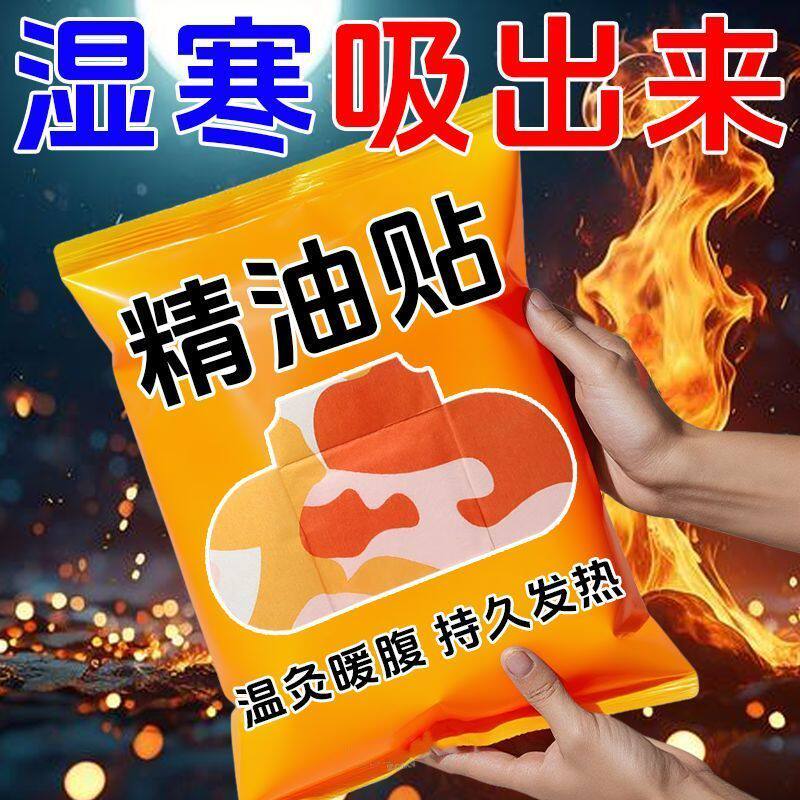精油艾灸贴自发热舒缓肩颈腰腹贴