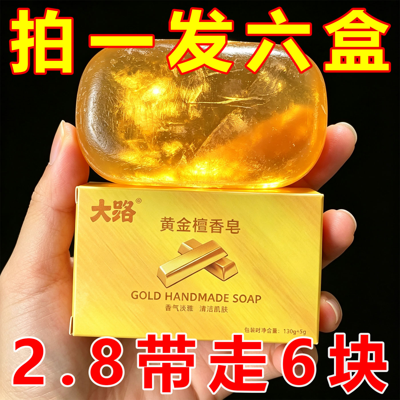 黄金檀香皂除满控油全身持久留香