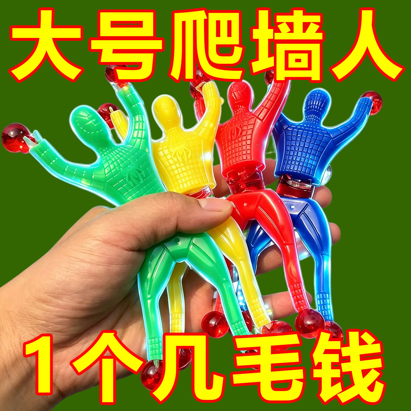 爬墙蜘蛛人大号粘墙解压整蛊玩具