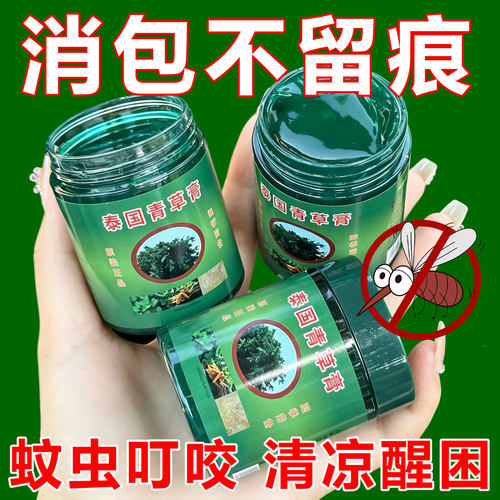 蚊子叮咬肌肉酸痛扭伤提神醒脑泰国青草药膏原装进口青草膏绿药膏