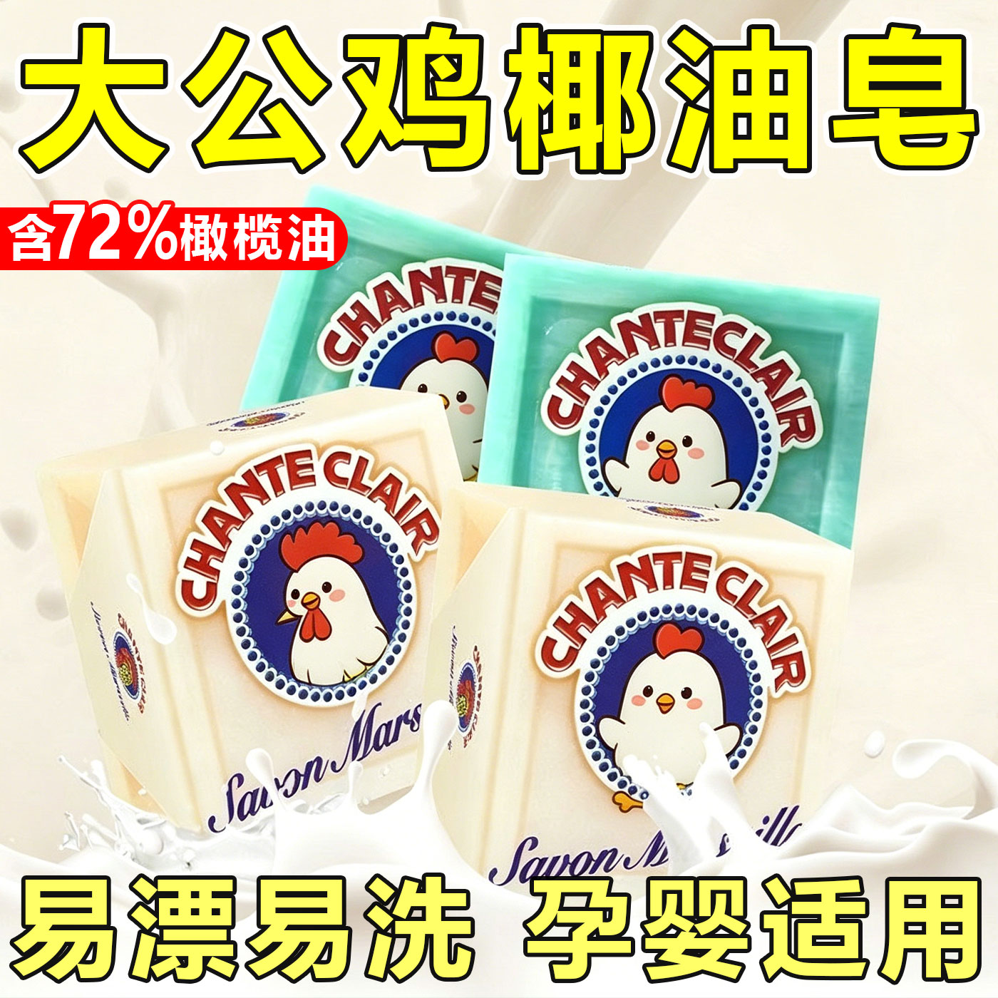 马赛洗衣皂清洗鞋袜衣污渍不留味