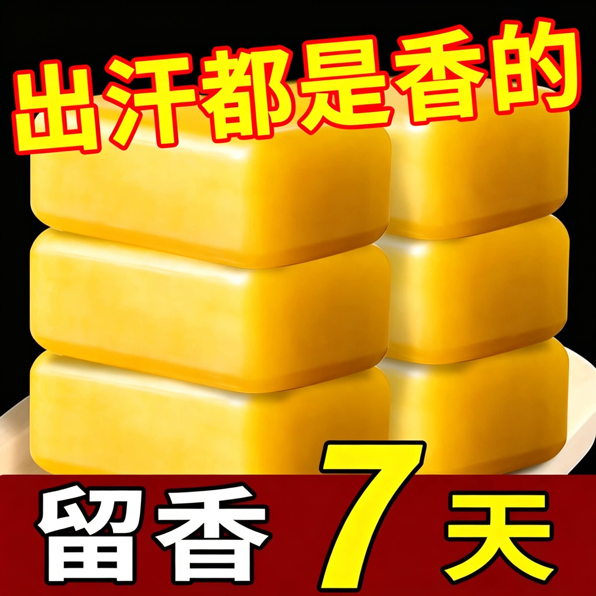 黄金檀香皂去异净味控油洗脸沐浴