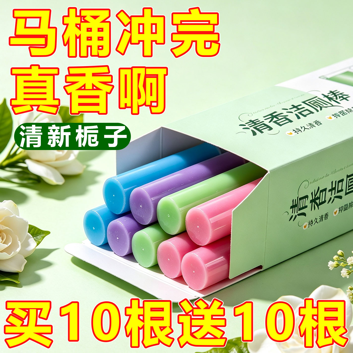 洁厕棒马桶清洁剂固体除臭去异味洁厕棒家用卫生间清洁除臭袋装