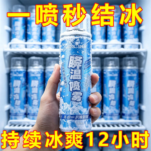 冰凉清凉降温喷雾剂快速退热散热薄荷冰爽夏日天军训防中解暑神器