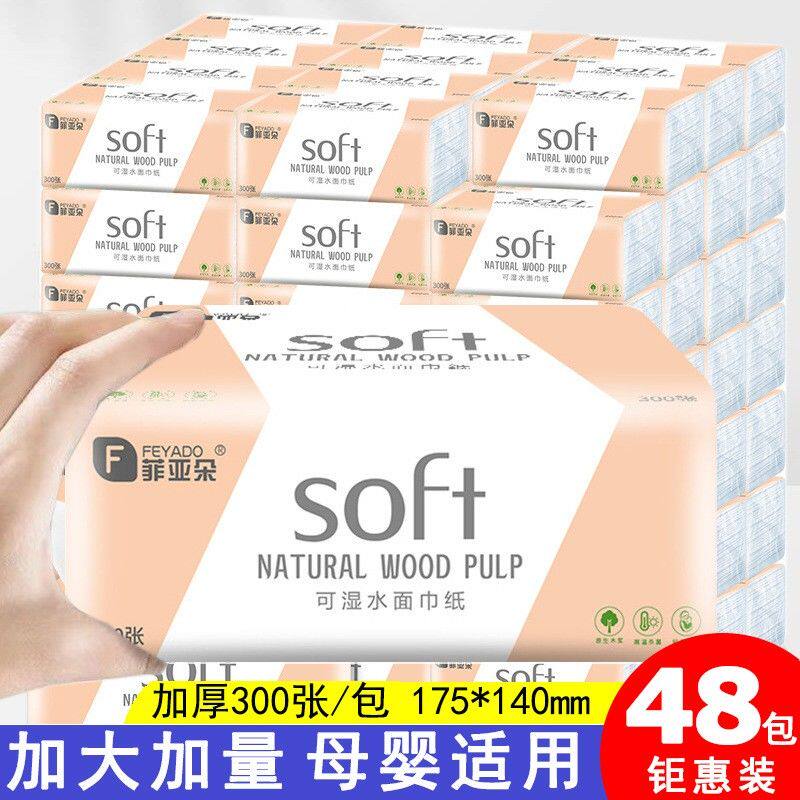 菲亚朵抽纸巾4层加厚加大尺寸卫生纸餐巾纸面巾纸擦手纸广东珠海