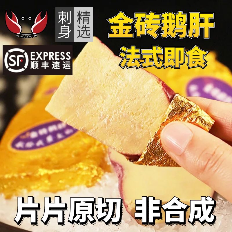 金砖鹅肝法式进口红酒蓝莓樱桃冰淇淋鹅肝切片刺身新鲜即食商用