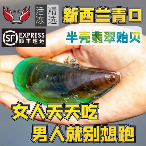 新西兰青口贝新品特价