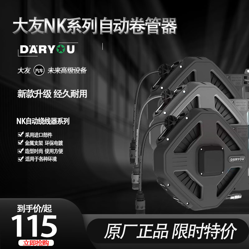 大友自动伸缩绕线器气鼓水鼓电鼓双管鼓洗车美容伸缩卷管