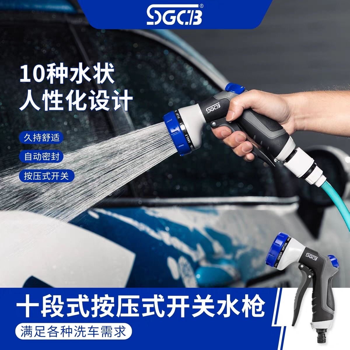 SGCB新格清洗枪喷水枪十段式洗车水枪花洒十种水状洗车店工具喷头