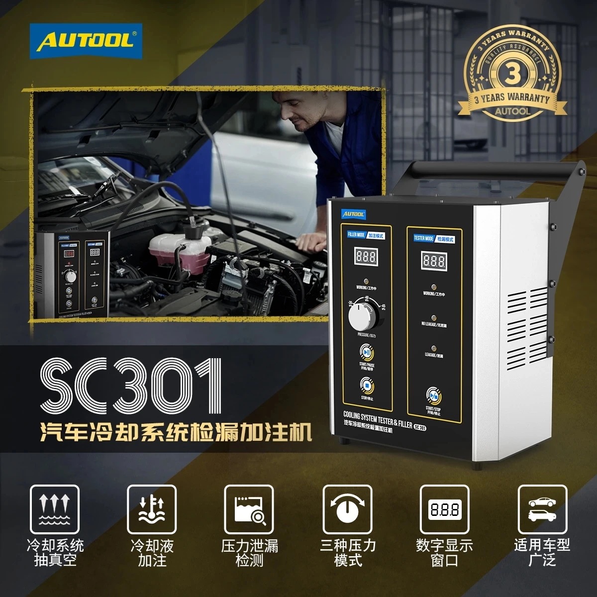 偶然SC301汽车冷却系统检漏加注机冷却系统检漏测试加注功能机