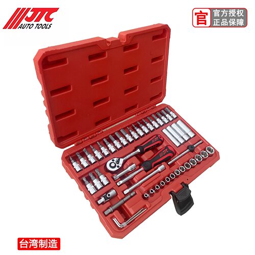 JTC汽修专用工具 多功能组合工具1/4 48件小飞综合套筒组JTCH248R
