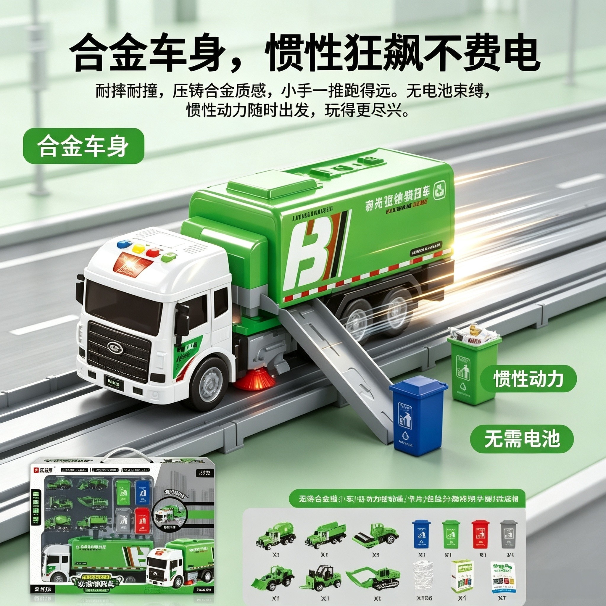 儿童合金惯性清扫车轨道套装