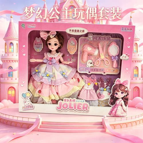 梦幻公主换装娃娃礼盒女童礼物