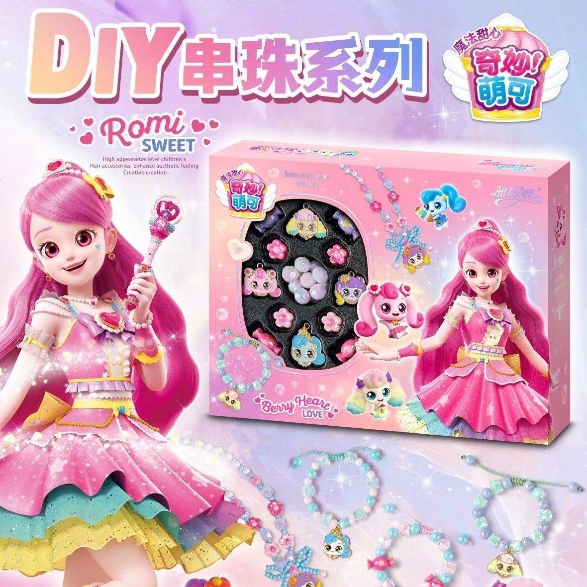 奇妙萌可魔法甜心系列手链串珠儿童diy手工首饰盒女孩玩具礼物,玩具/童车/益智/积木/模型,手工串珠/穿珠/首饰编织,淘宝优惠券,粉丝福利购,淘宝优惠卷