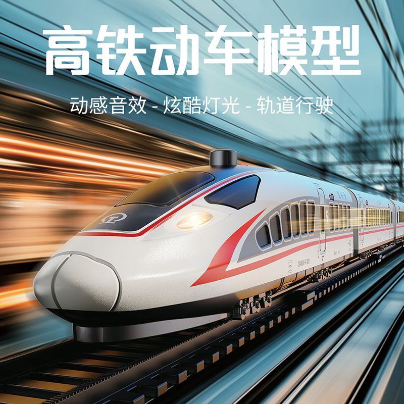 儿童高铁声光电动轨道火车礼盒