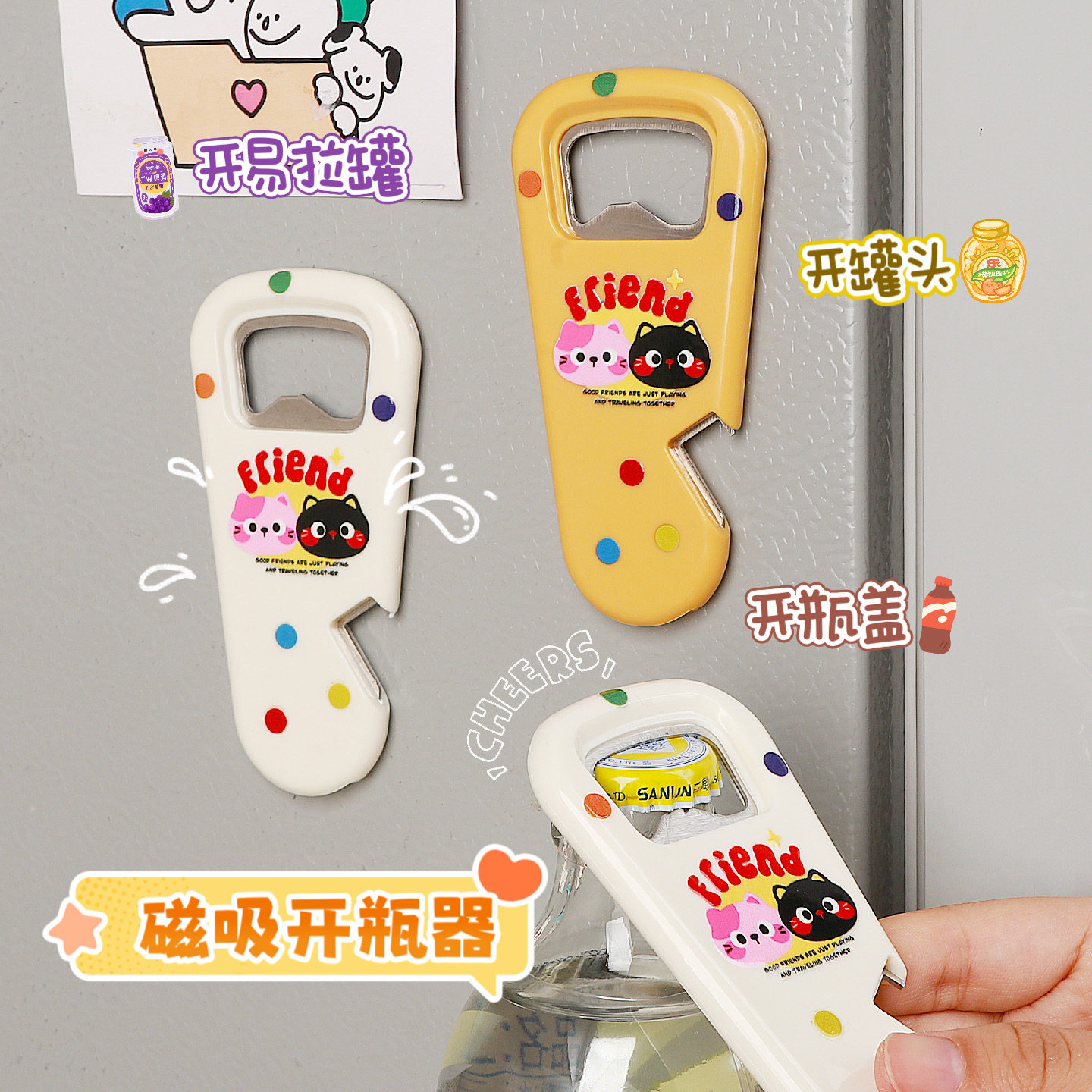 磁吸开瓶器多功能开瓶盖神器罐头啤酒开瓶器起瓶器家用拧盖子省力