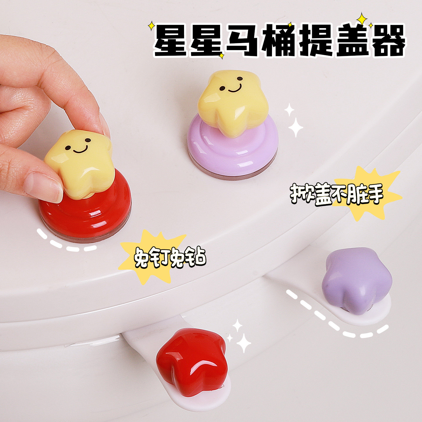 马桶提盖器掀盖器防脏坐便贴揭马桶圈提手神器硅胶不脏手提拉固定,家庭/个人清洁工具,马桶提盖器,淘宝优惠券,粉丝福利购,淘宝优惠卷