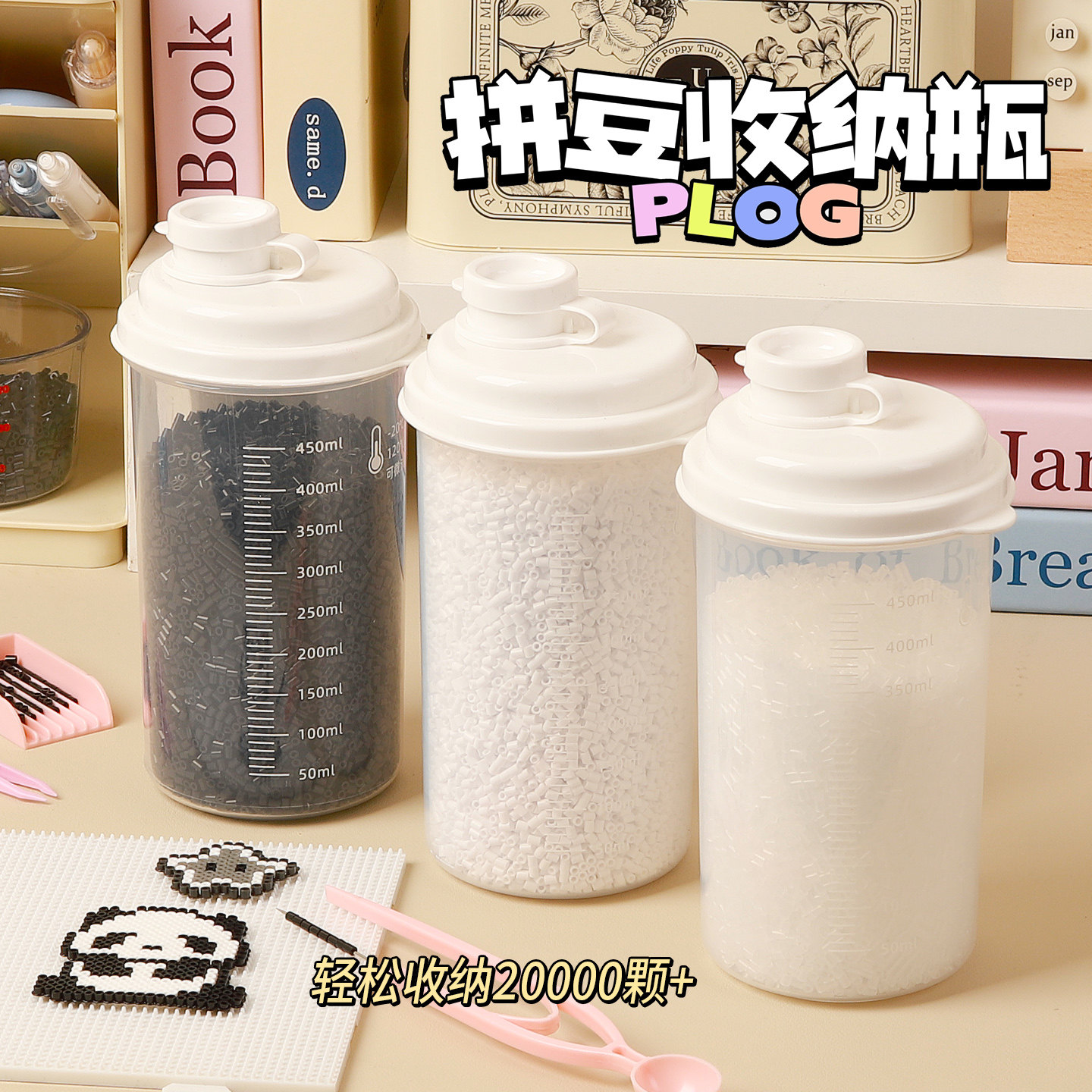 多功能大容量透明黑白拼豆收纳瓶图片