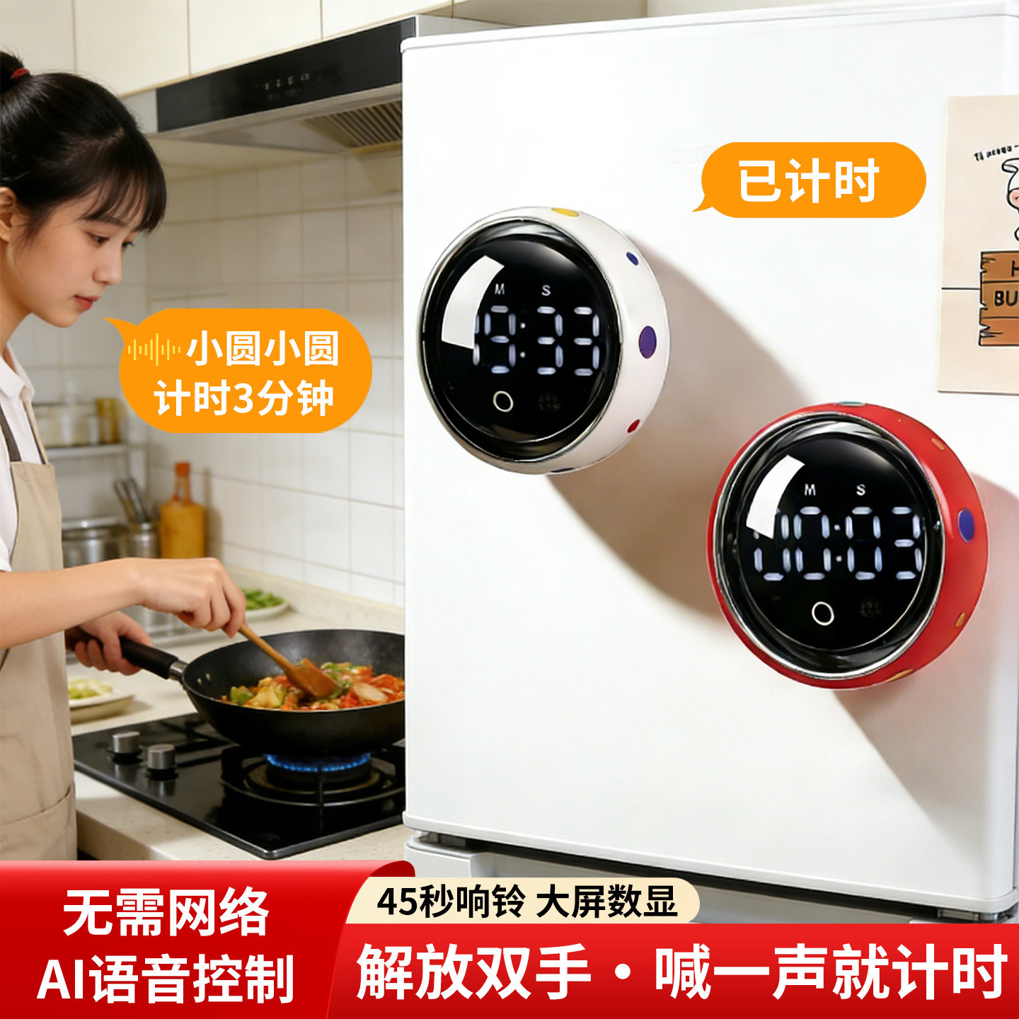厨房计时器提醒器磁吸家用烹饪做饭专用声音大语音智能电子定时器