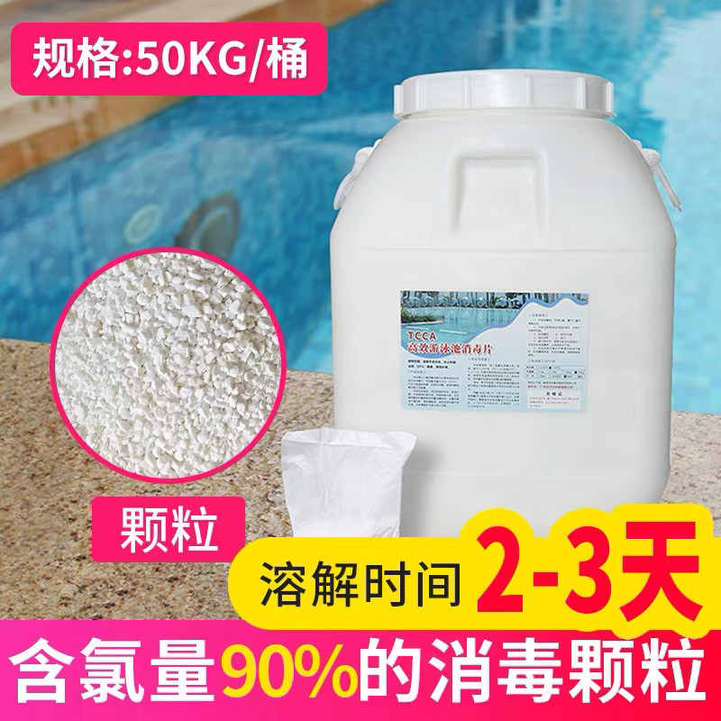 消毒颗粒小米粒氯粒含量90%