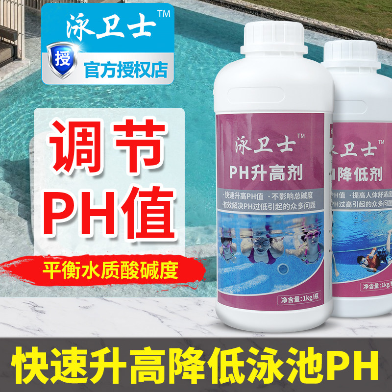 泳卫士游泳池PH调节剂