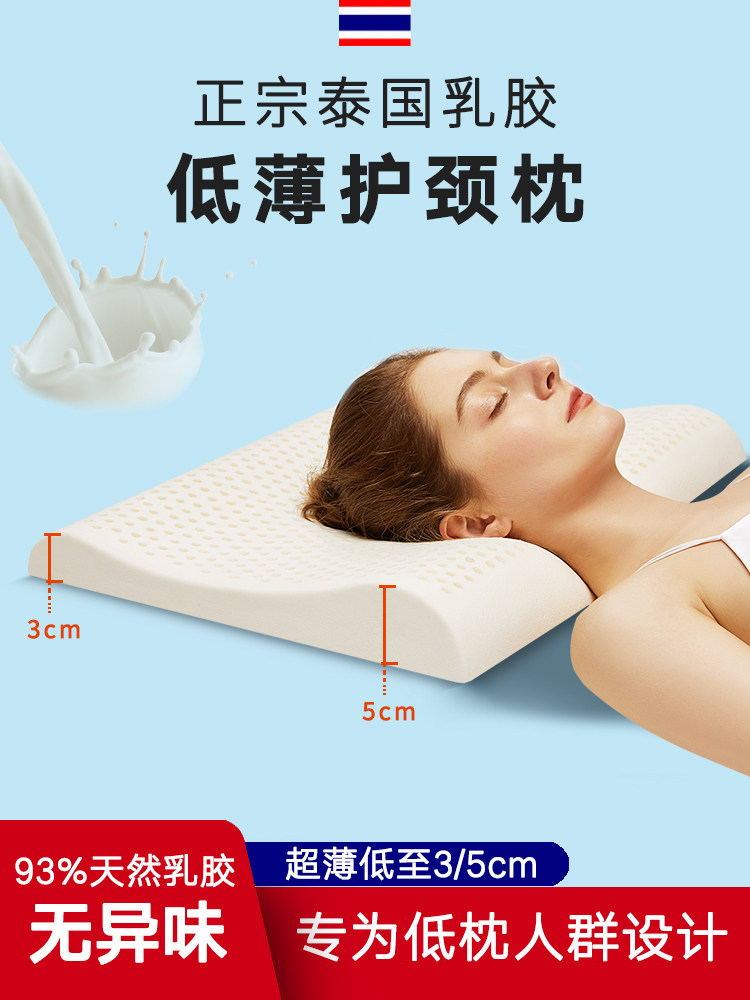 泰国乳胶枕超薄枕天然橡胶单平低枕芯低枕硅胶颈椎枕帮助睡眠