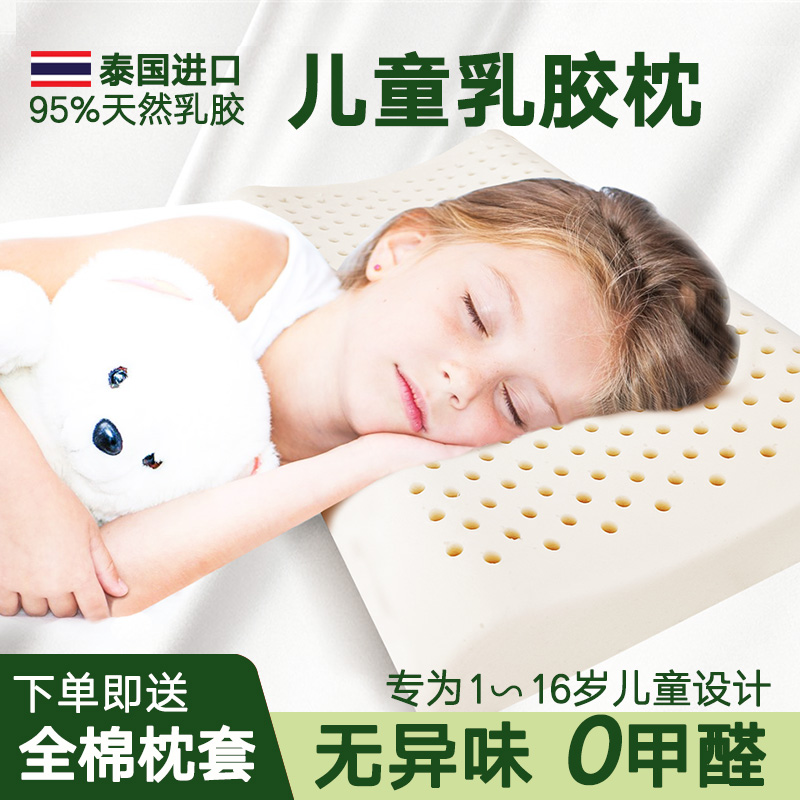 儿童泰国天然乳胶单人枕芯