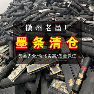 徽墨处理墨条品类齐全老胡开文曹素工程君房各大墨厂纯手工油烟松烟书法国画墨条毛笔用墨汁墨块墨锭磨墨墨棒