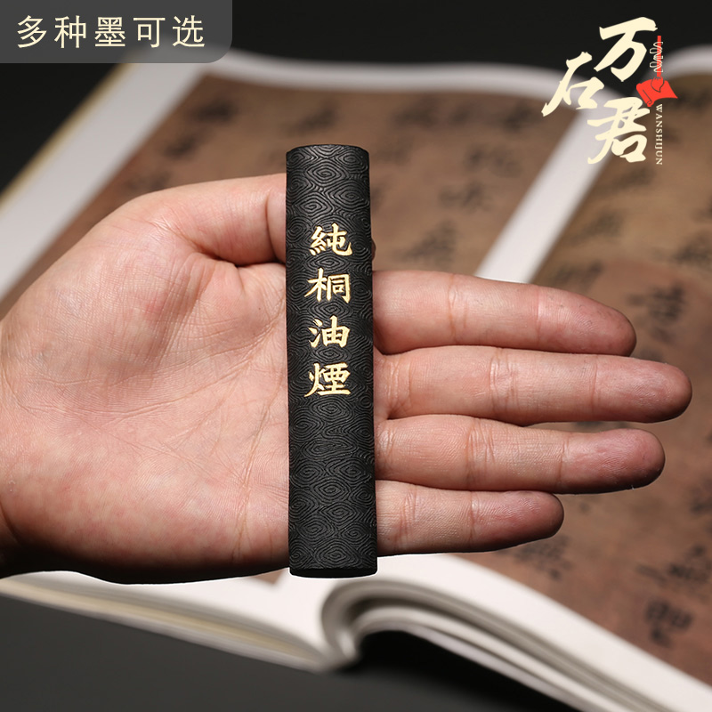 万石君/正宗徽墨油烟